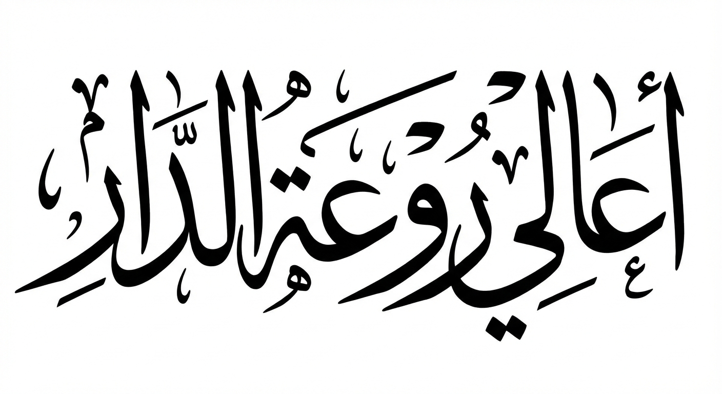 aalirawaa aldar