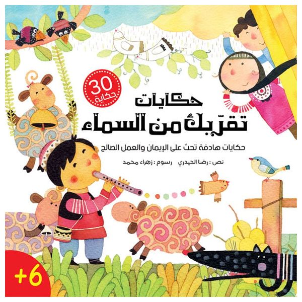 دار البراق حكايات تقربك من السماء