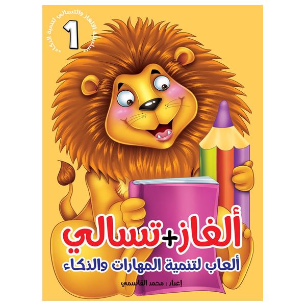 دار البراق سلسلة ألغاز